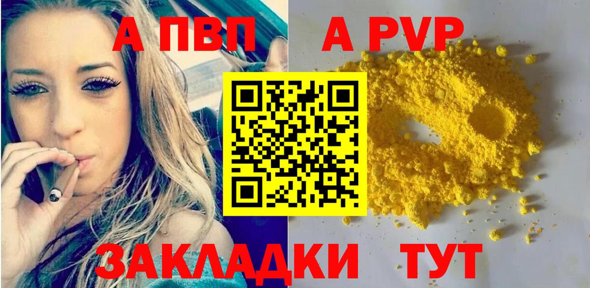Alpha-PVP Соль Сызрань