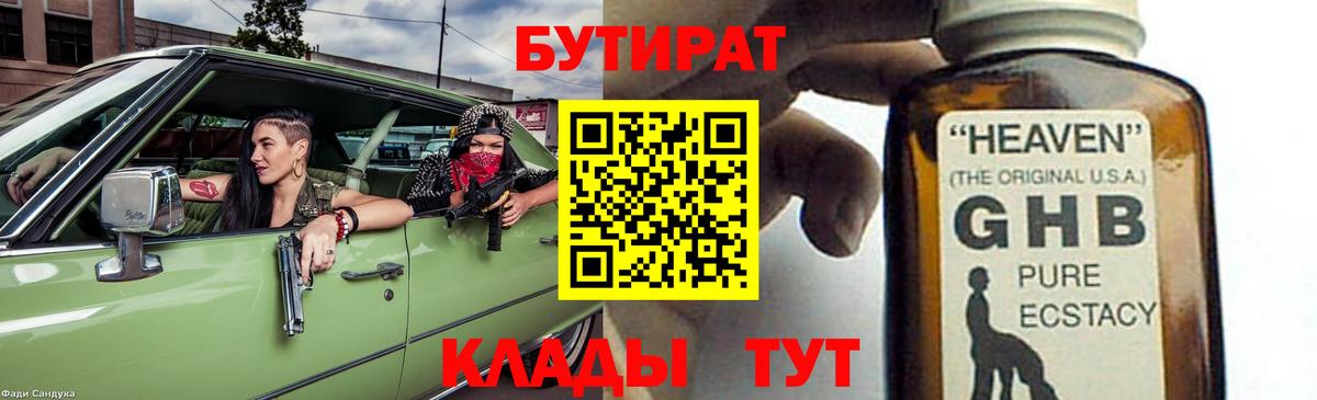 Сызрань  Бутират BDO  Вход с VPN 