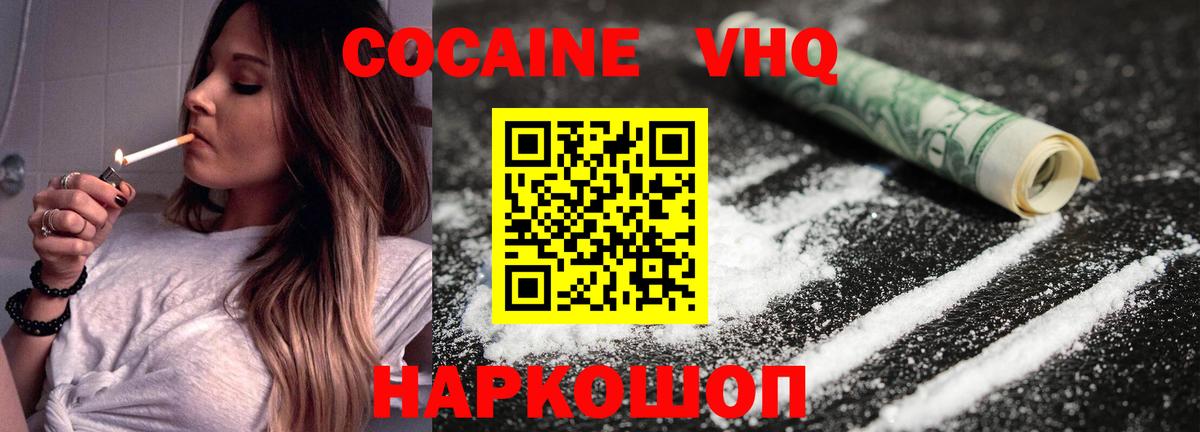 КОКАИН VHQ Сызрань
