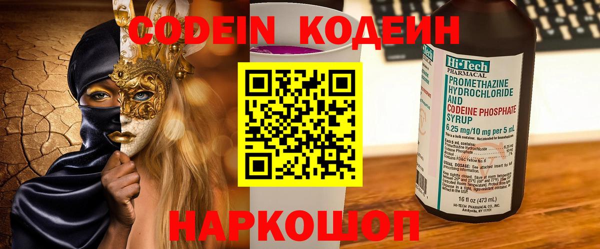 Кодеиновый сироп Lean напиток Lean (лин)  Вход с VPN  Сызрань 
