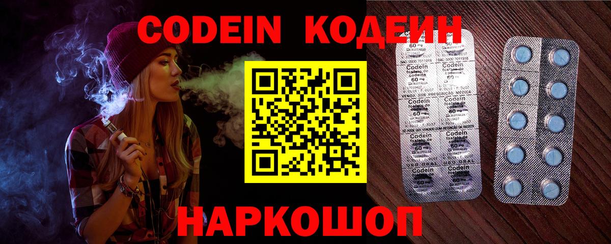 Codein Purple Drank Сызрань