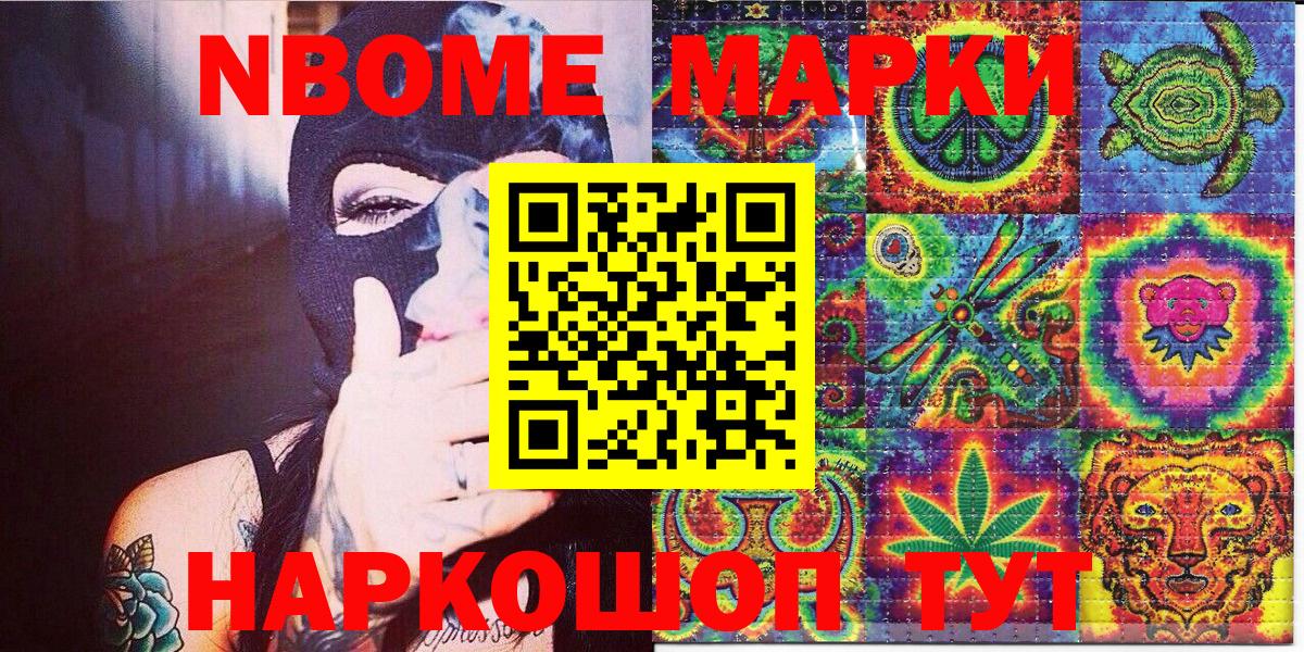 Марки N-bome 1,5мг Сызрань